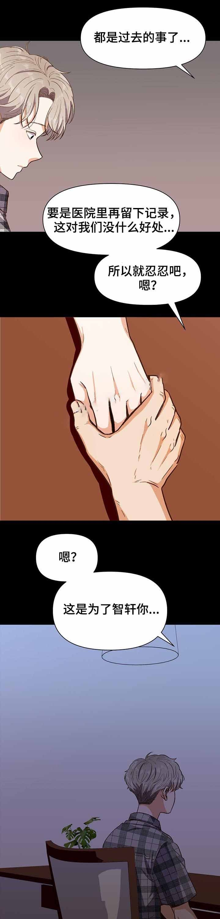 攻略表面酷哥 漫画,第38话1图