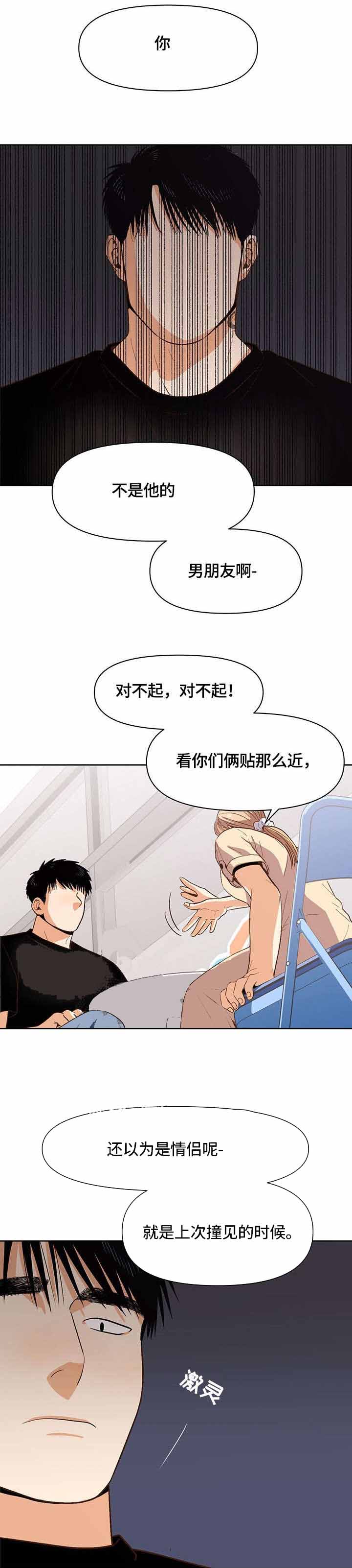 攻略表面酷哥 漫画,第29话2图