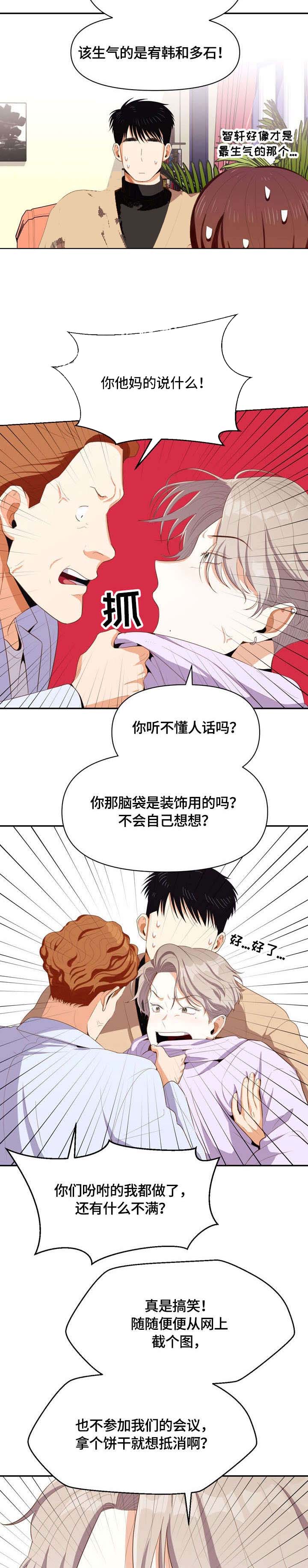 攻略表面酷哥 漫画,第9话2图