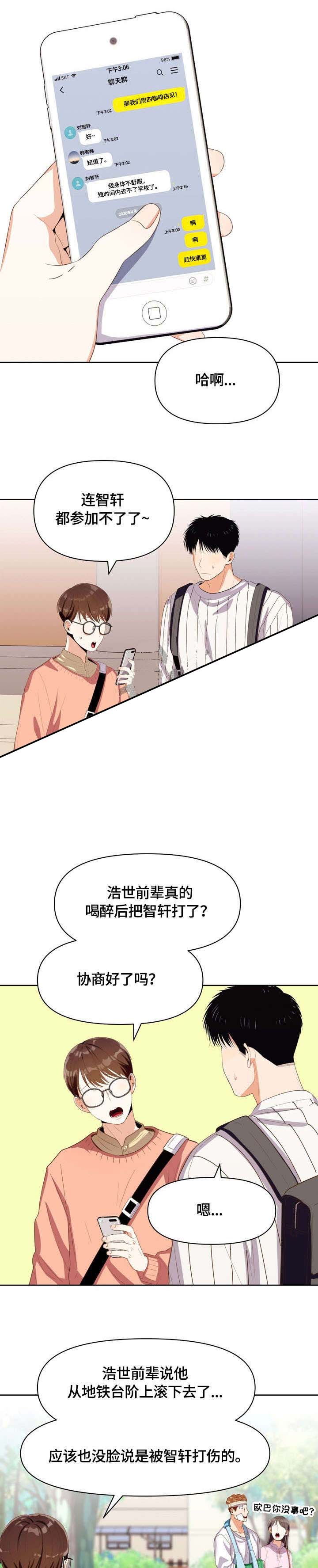 攻略表面酷哥 漫画,第16话1图