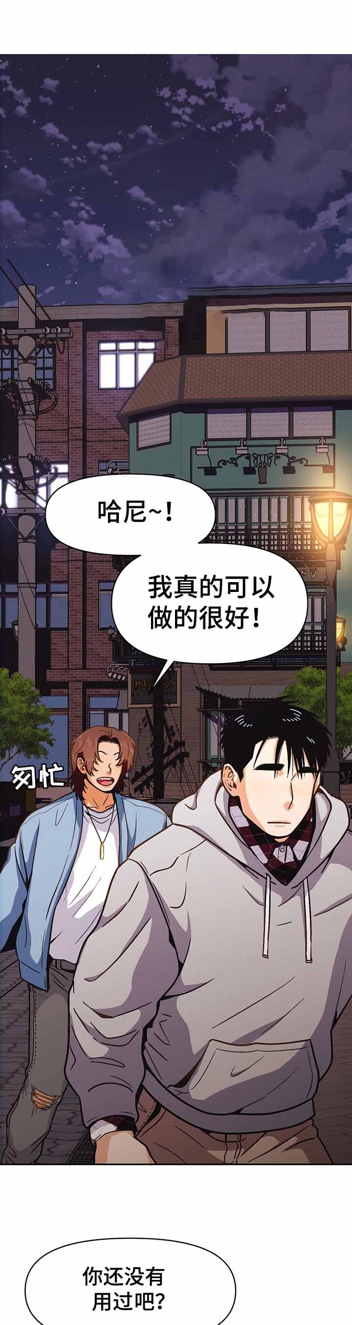 攻略表面酷哥 漫画,第46话1图