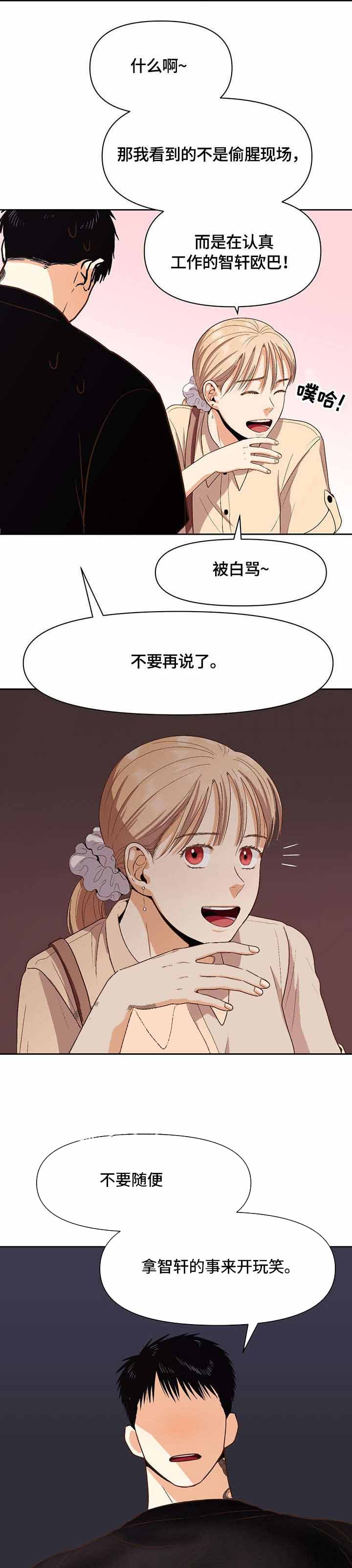 攻略表面酷哥 漫画,第29话1图