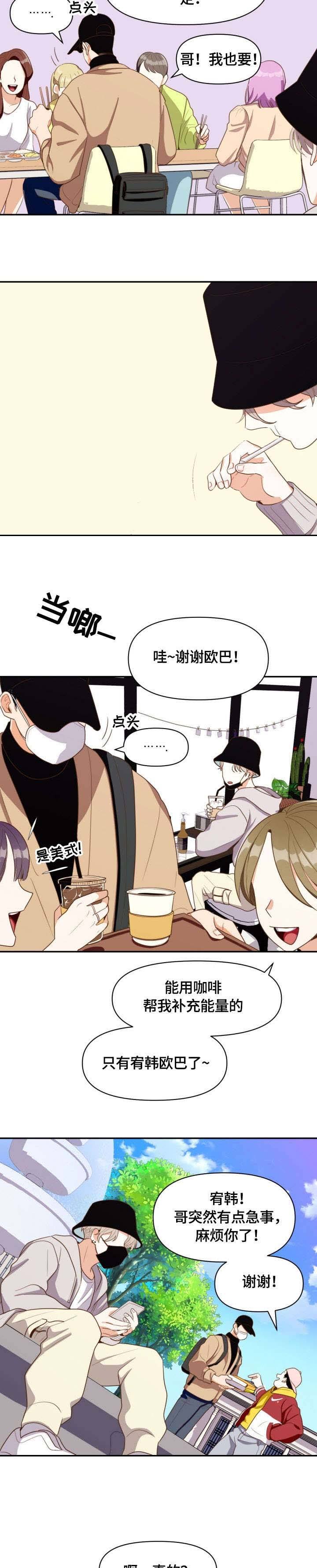 攻略表面酷哥 漫画,第2话1图