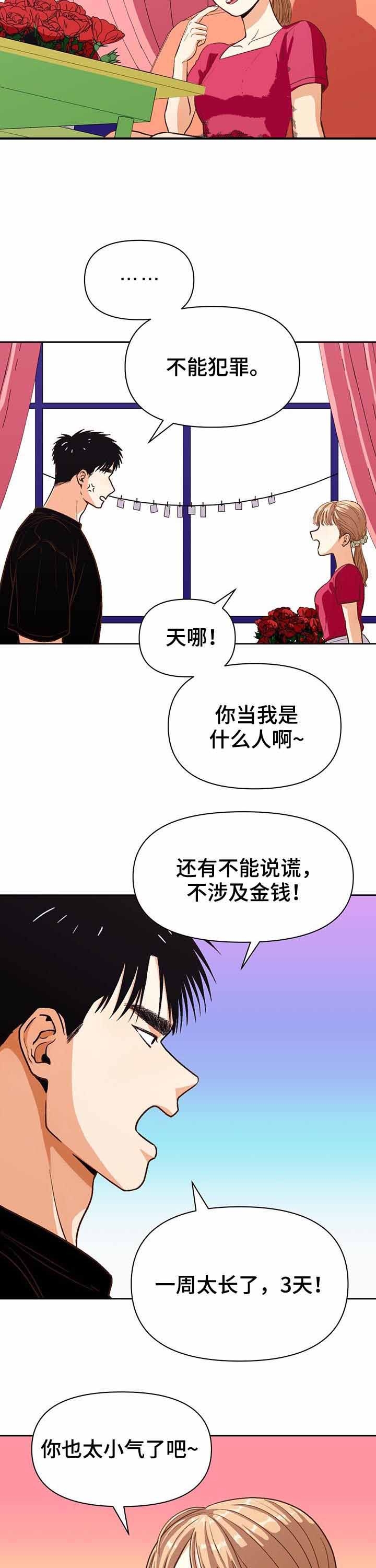 攻略表面酷哥 漫画,第39话2图