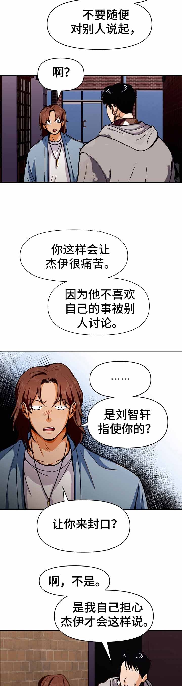 攻略表面酷哥 漫画,第46话2图