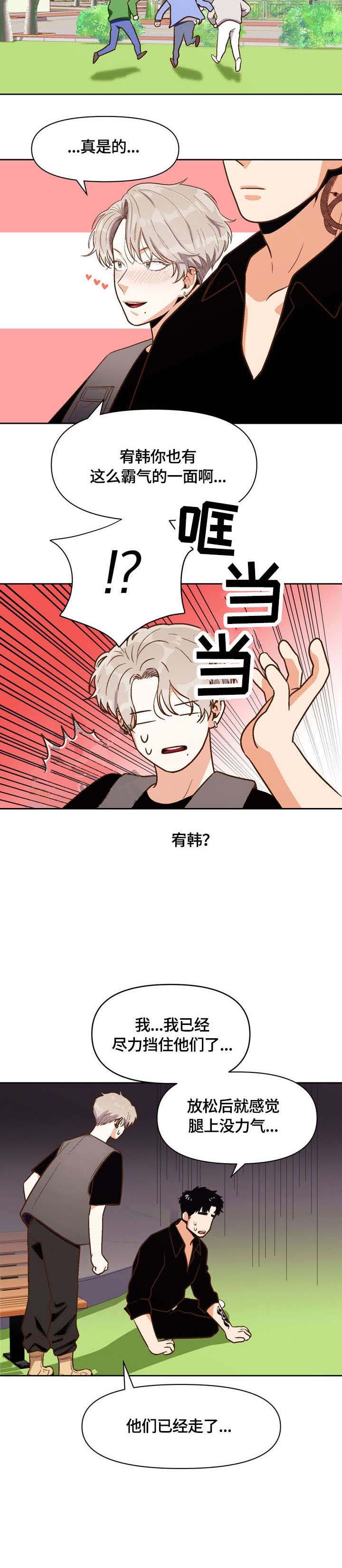 攻略表面酷哥 漫画,第20话1图