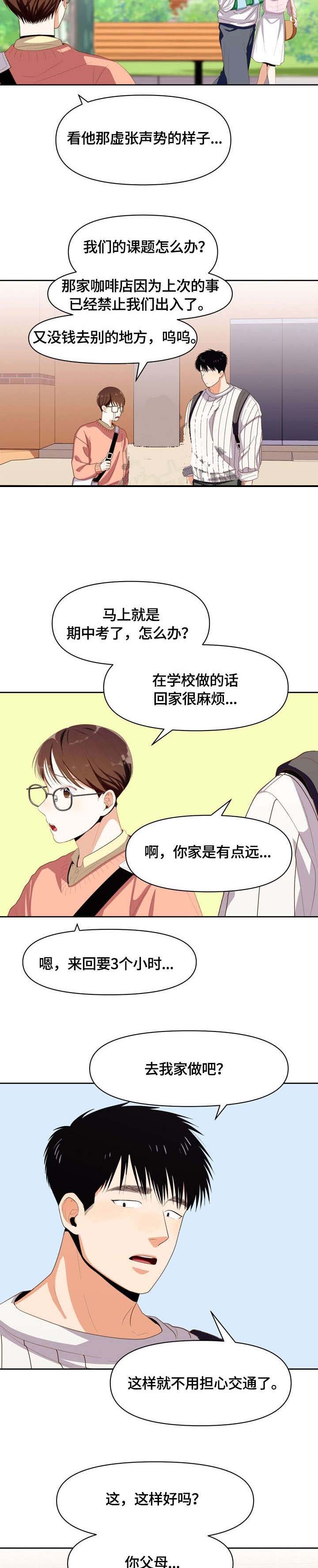 攻略表面酷哥 漫画,第16话2图