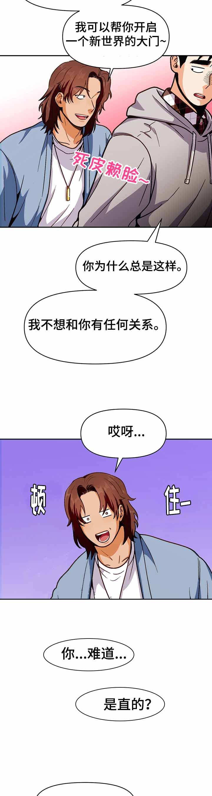 攻略表面酷哥 漫画,第46话2图