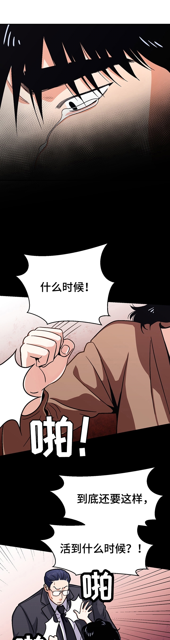攻略表面酷哥 漫画,第47话1图