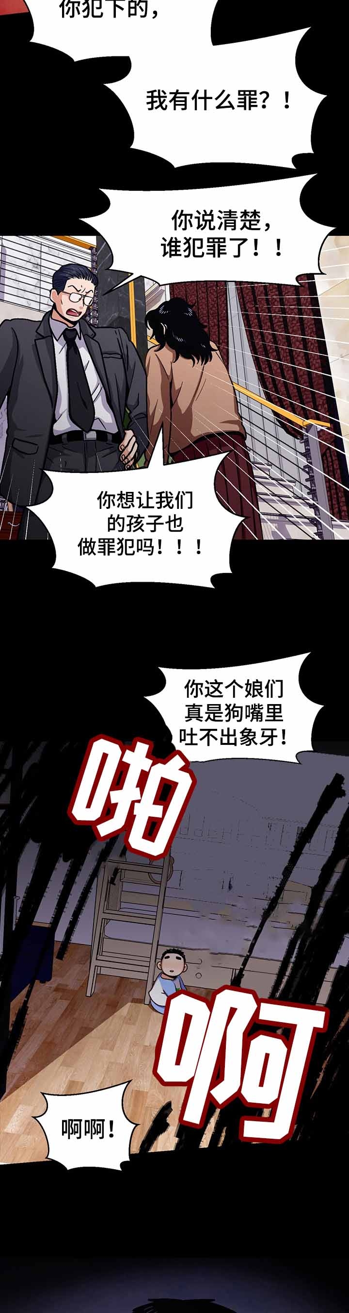攻略表面酷哥 漫画,第47话1图