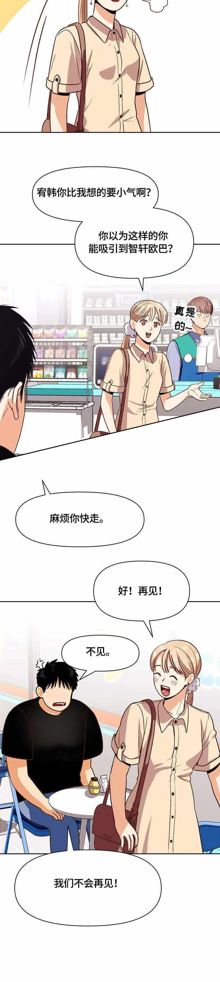 攻略表面酷哥 漫画,第29话1图