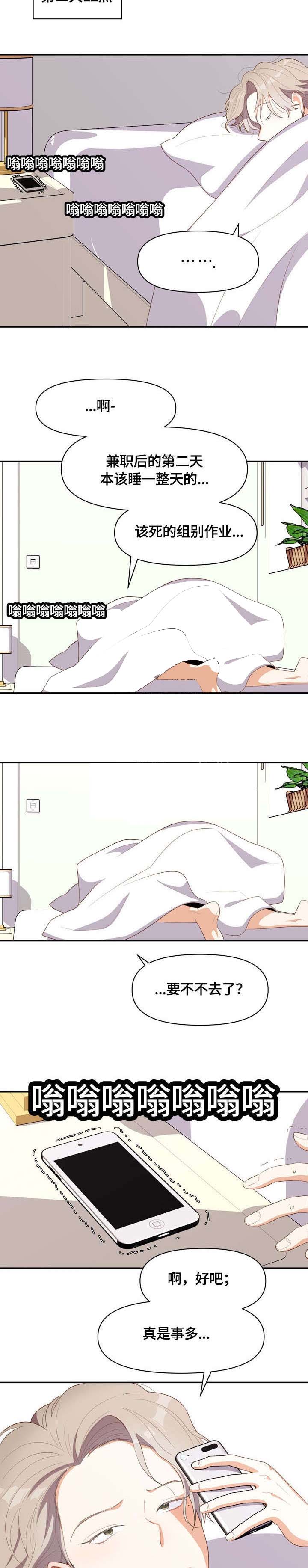 攻略表面酷哥 漫画,第7话1图
