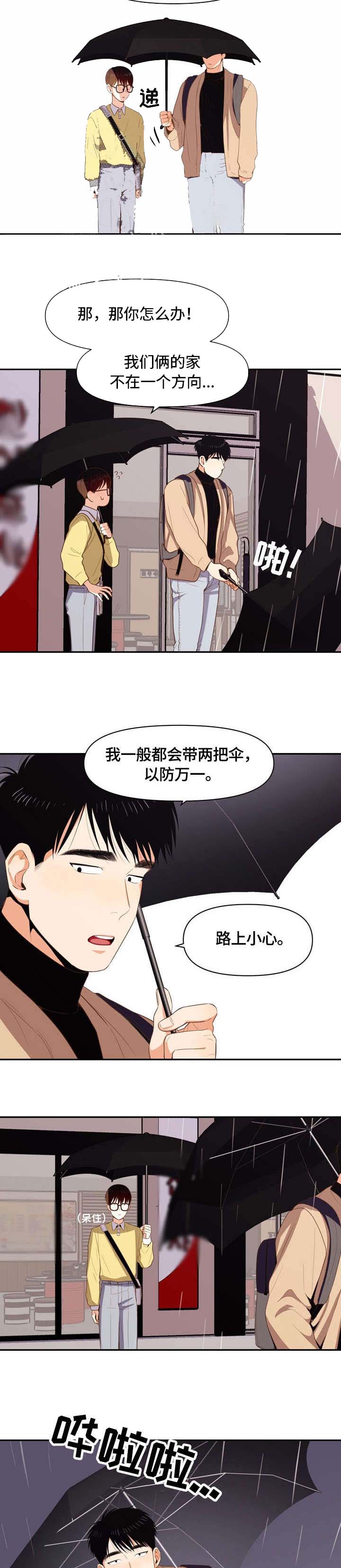 攻略表面酷哥 漫画,第10话1图