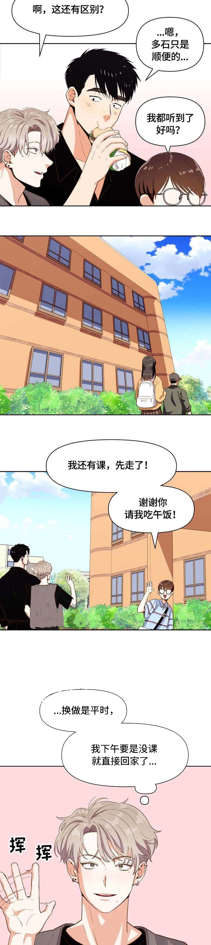 攻略表面酷哥 漫画,第24话2图