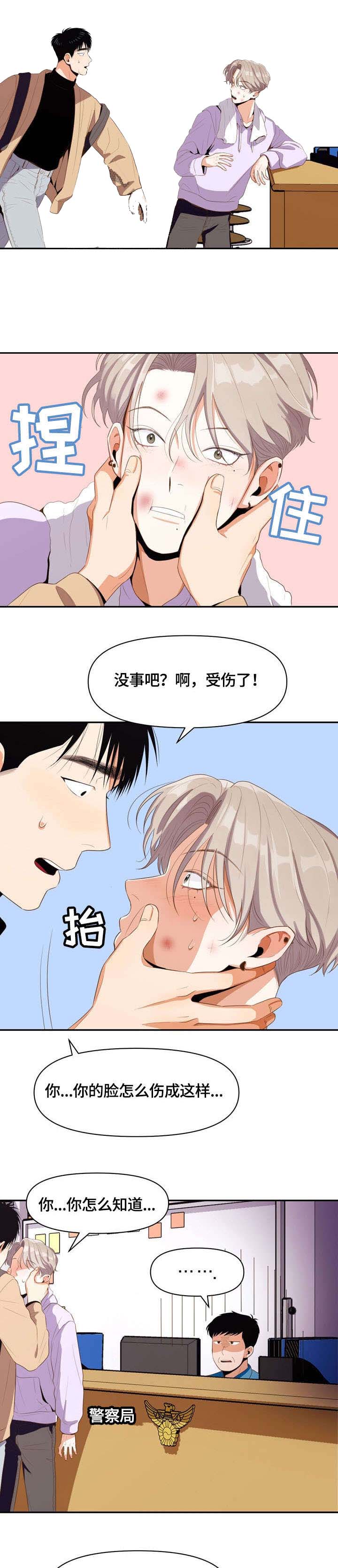 攻略表面酷哥 漫画,第11话1图