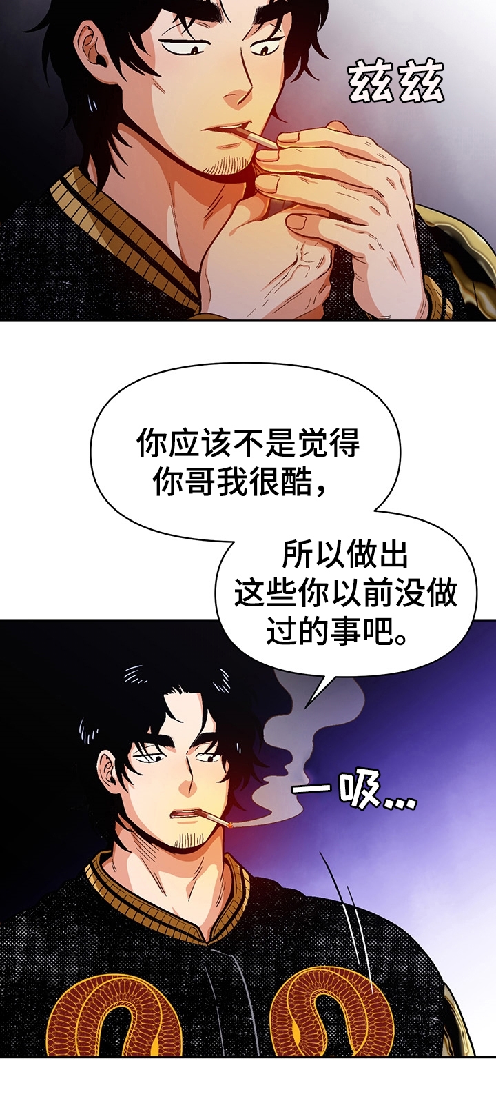 攻略表面酷哥 漫画,第47话2图