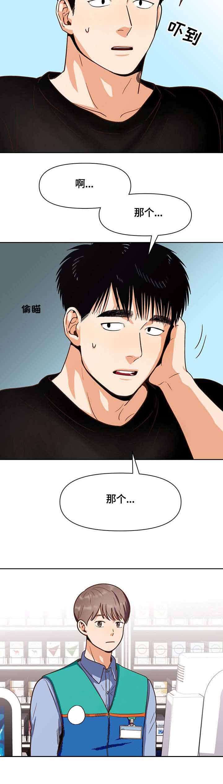 攻略表面酷哥 漫画,第29话1图