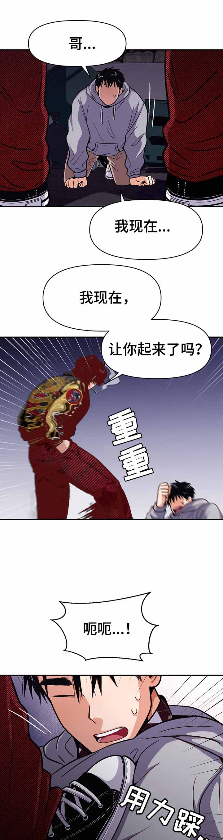 攻略表面酷哥 漫画,第47话1图