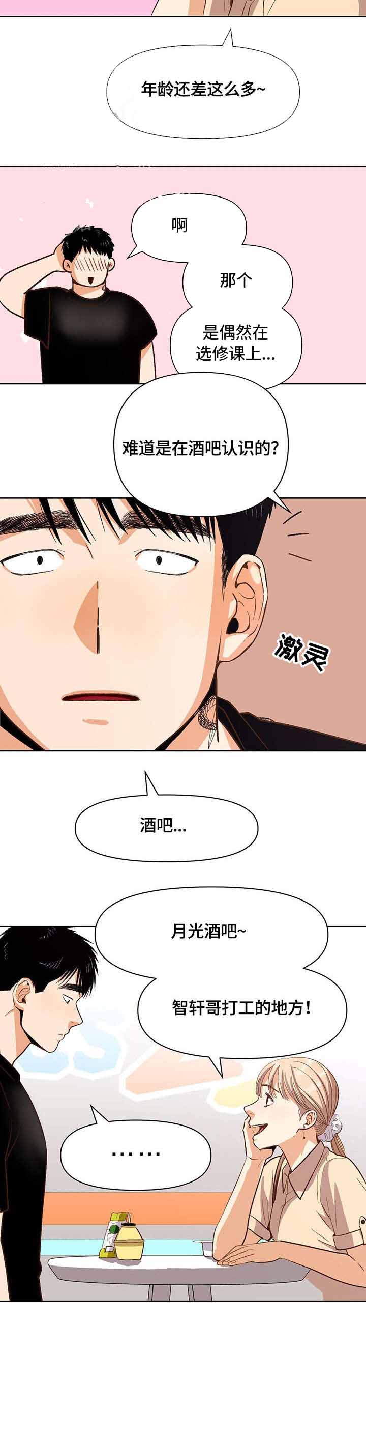 攻略表面酷哥 漫画,第29话2图