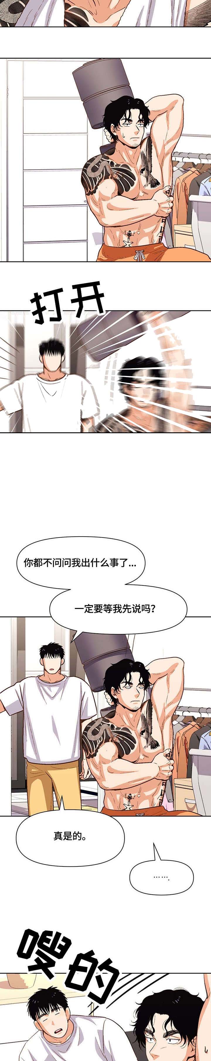 攻略表面酷哥 漫画,第26话2图