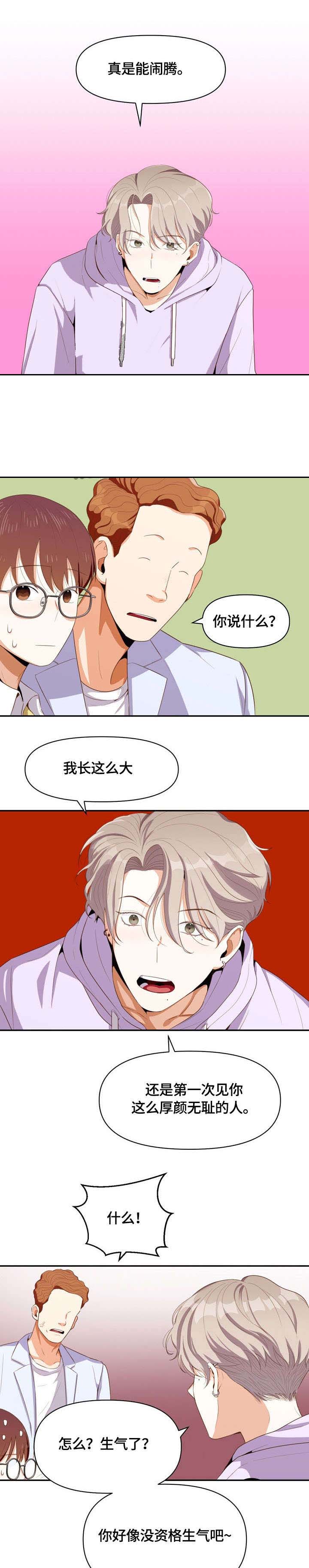 攻略表面酷哥 漫画,第9话1图