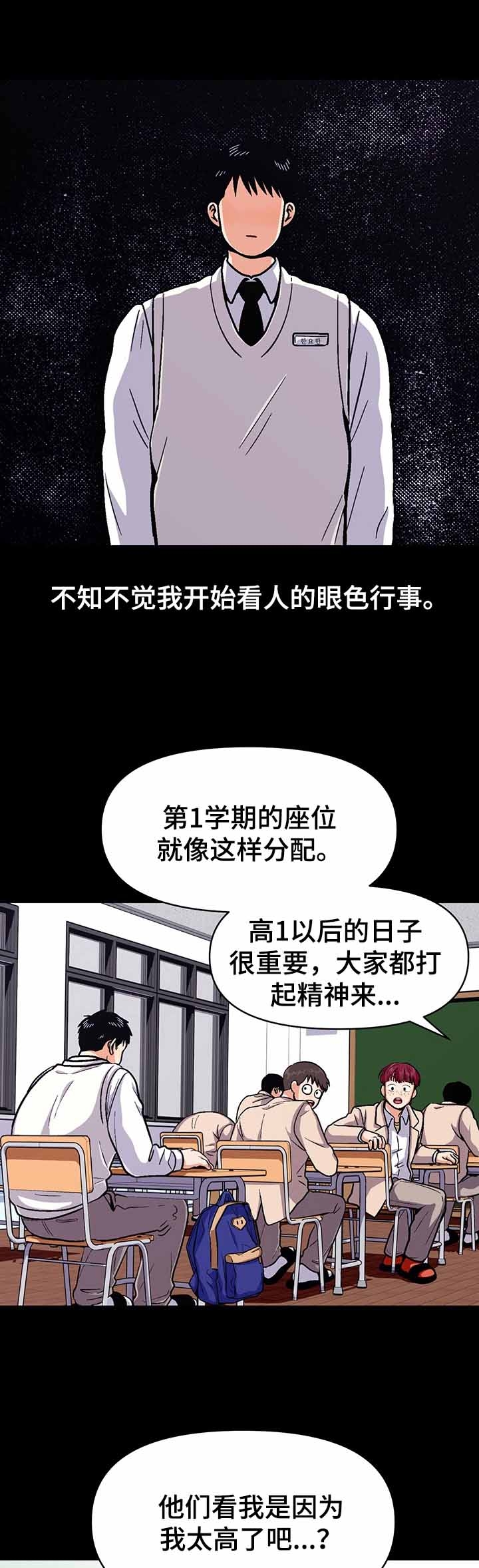 攻略表面酷哥 漫画,第48话1图