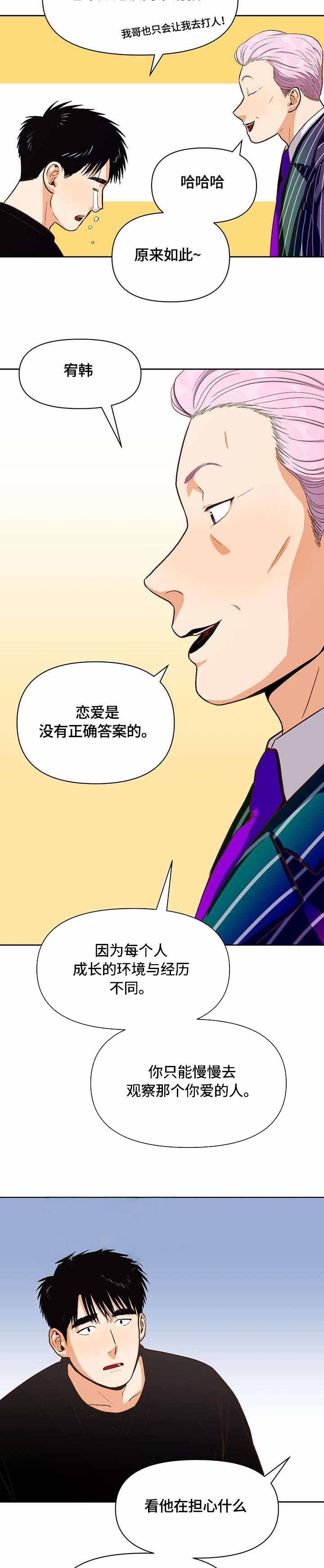 攻略表面酷哥 漫画,第32话2图