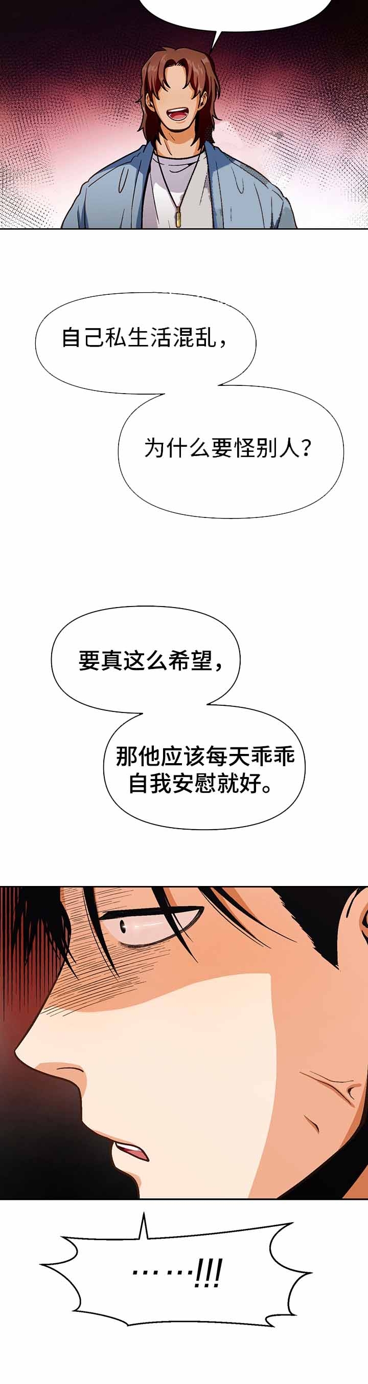 攻略表面酷哥 漫画,第46话1图