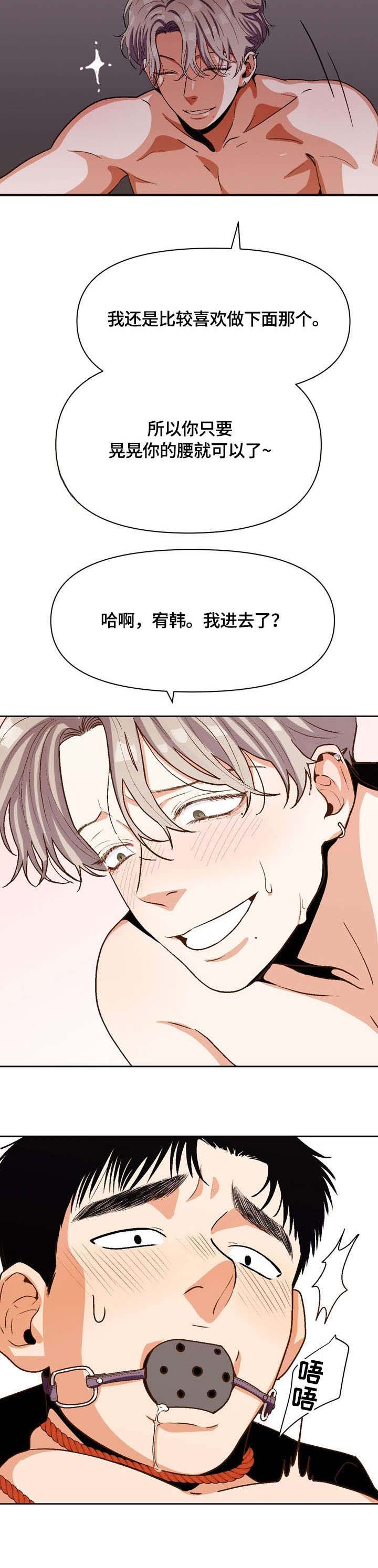 攻略表面酷哥 漫画,第21话2图