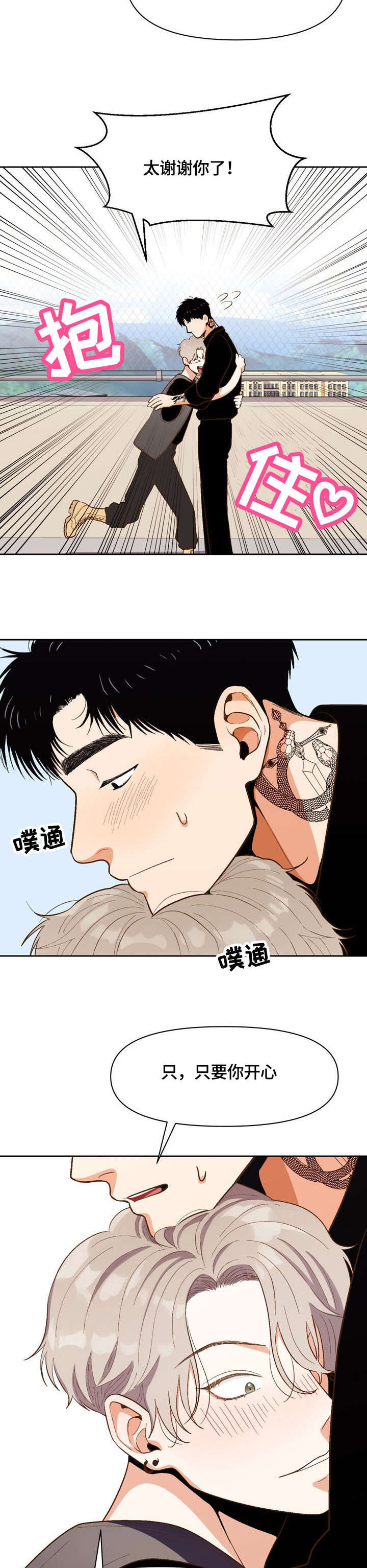 攻略表面酷哥 漫画,第21话2图