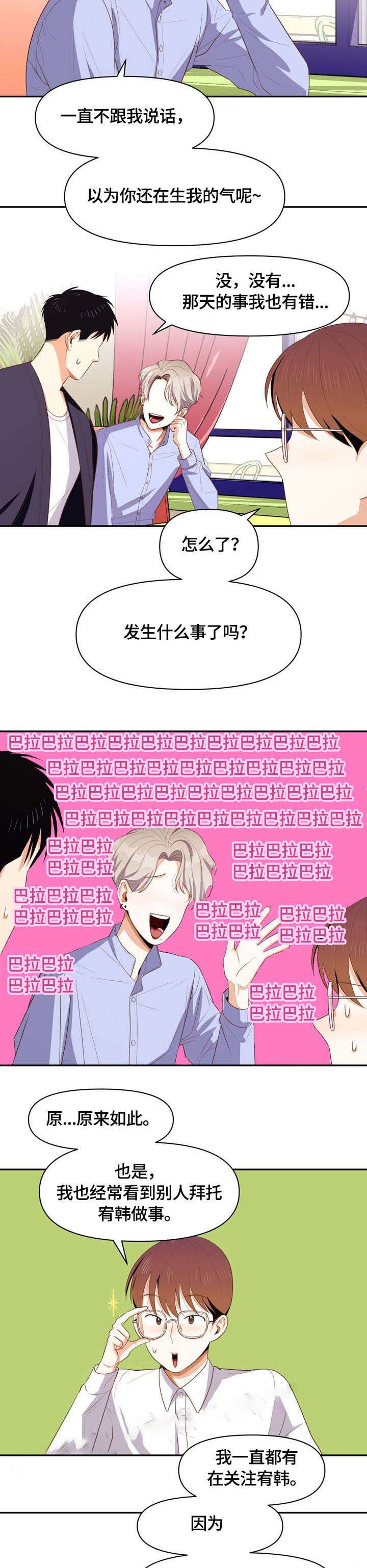 攻略表面酷哥 漫画,第7话1图