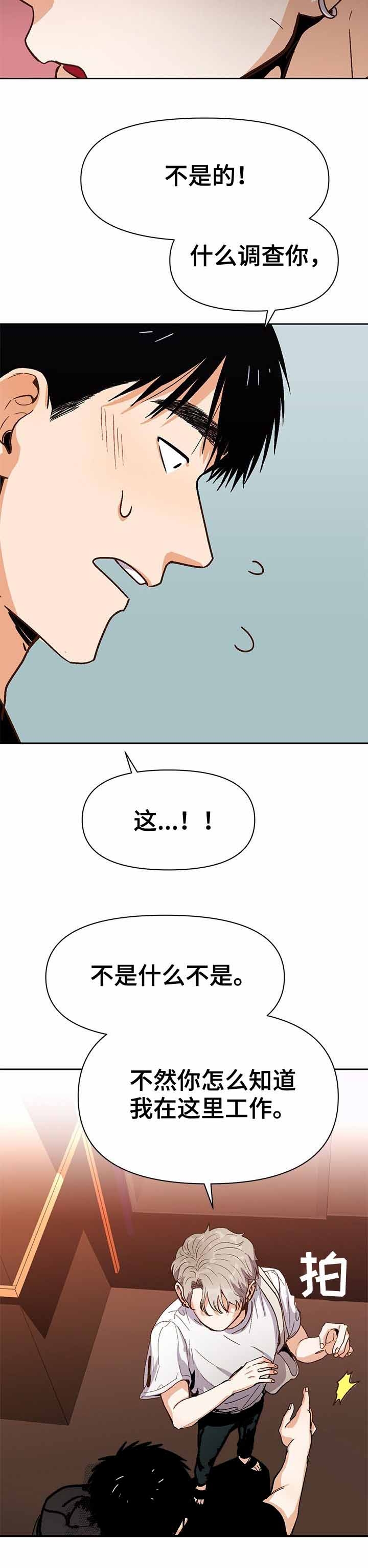 攻略表面酷哥 漫画,第34话2图