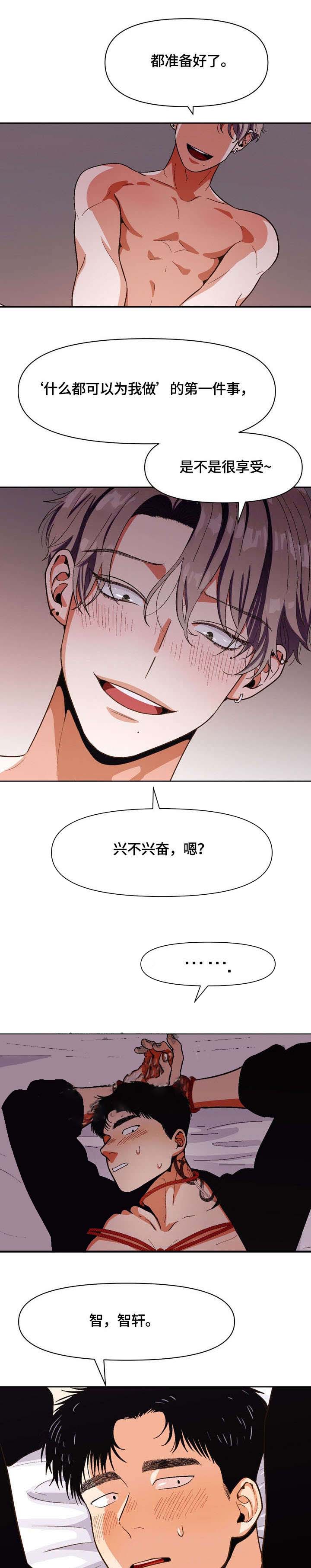 攻略表面酷哥 漫画,第21话1图