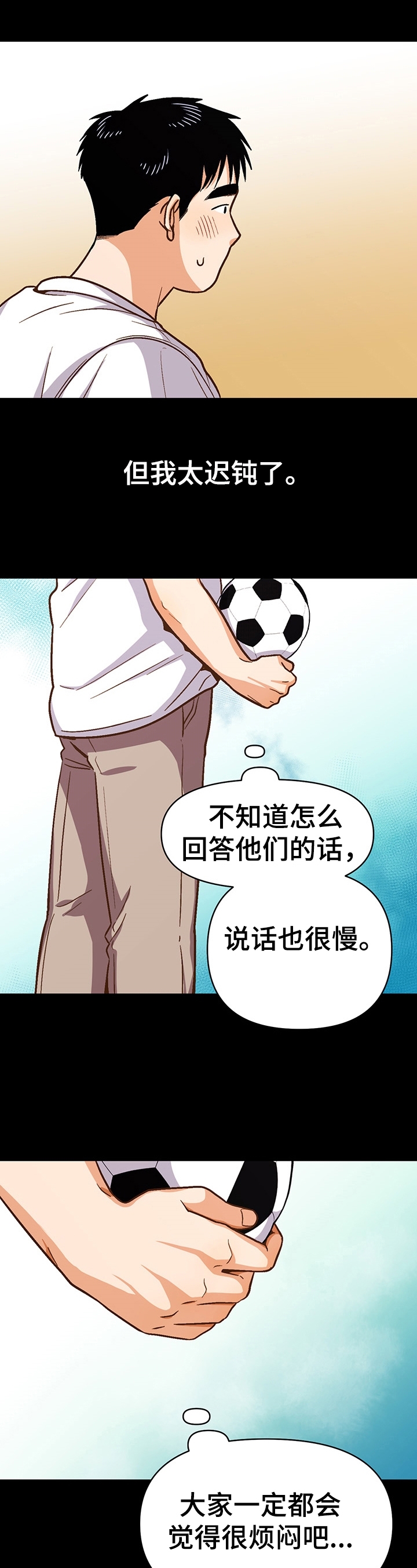 攻略表面酷哥 漫画,第48话1图