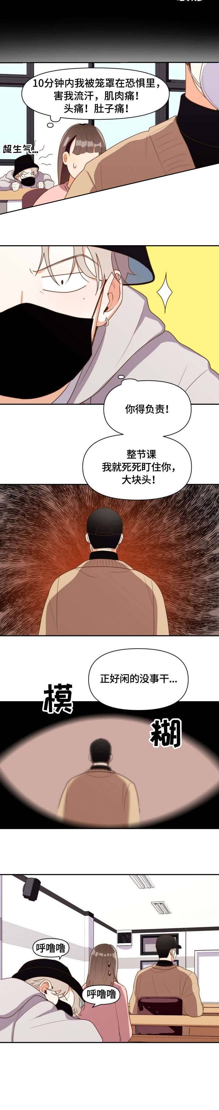 攻略表面酷哥 漫画,第2话2图