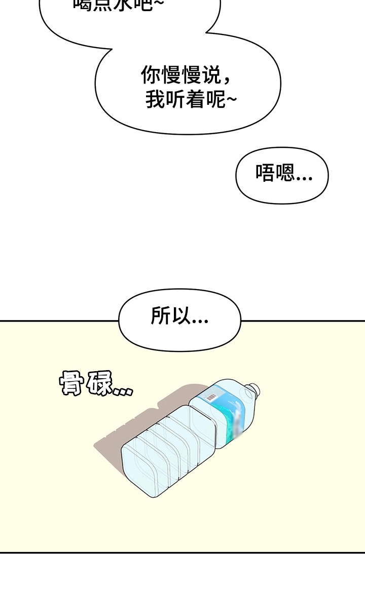 攻略表面酷哥 漫画,第45话2图