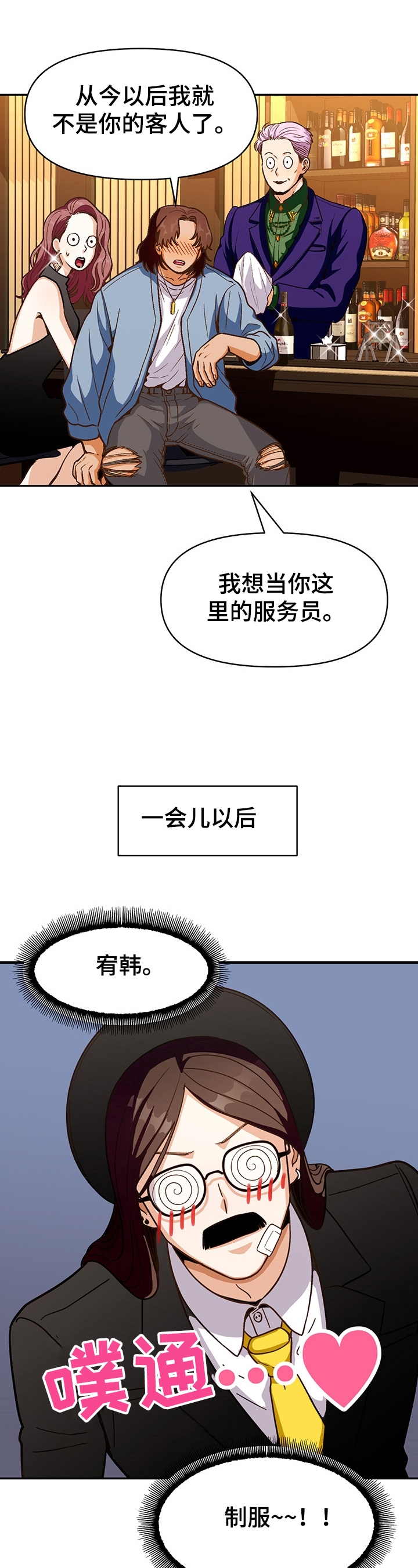 攻略表面酷哥 漫画,第43话1图