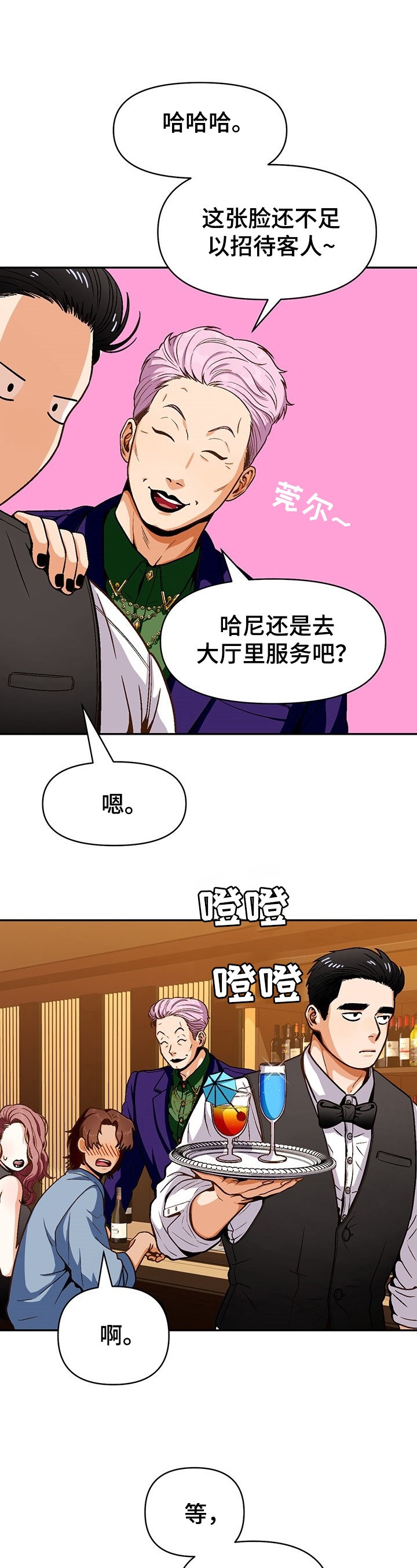 攻略表面酷哥 漫画,第43话2图