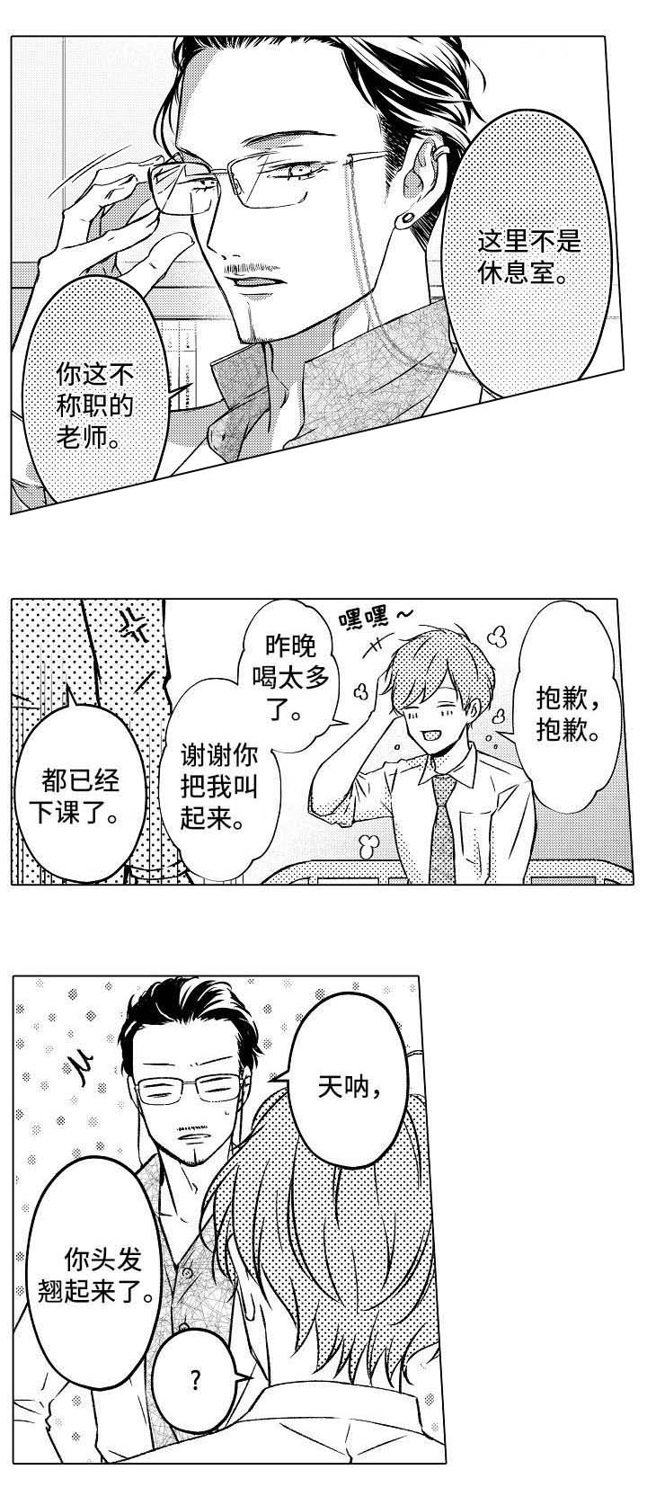 可以跟老师一起玩吗漫画,第24话2图