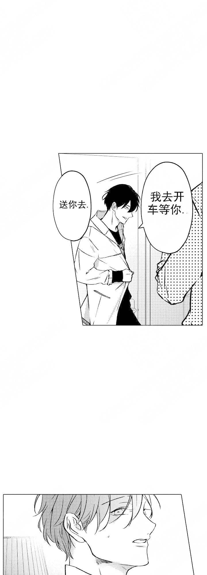 可以跟老师练习吗漫画,第47话1图