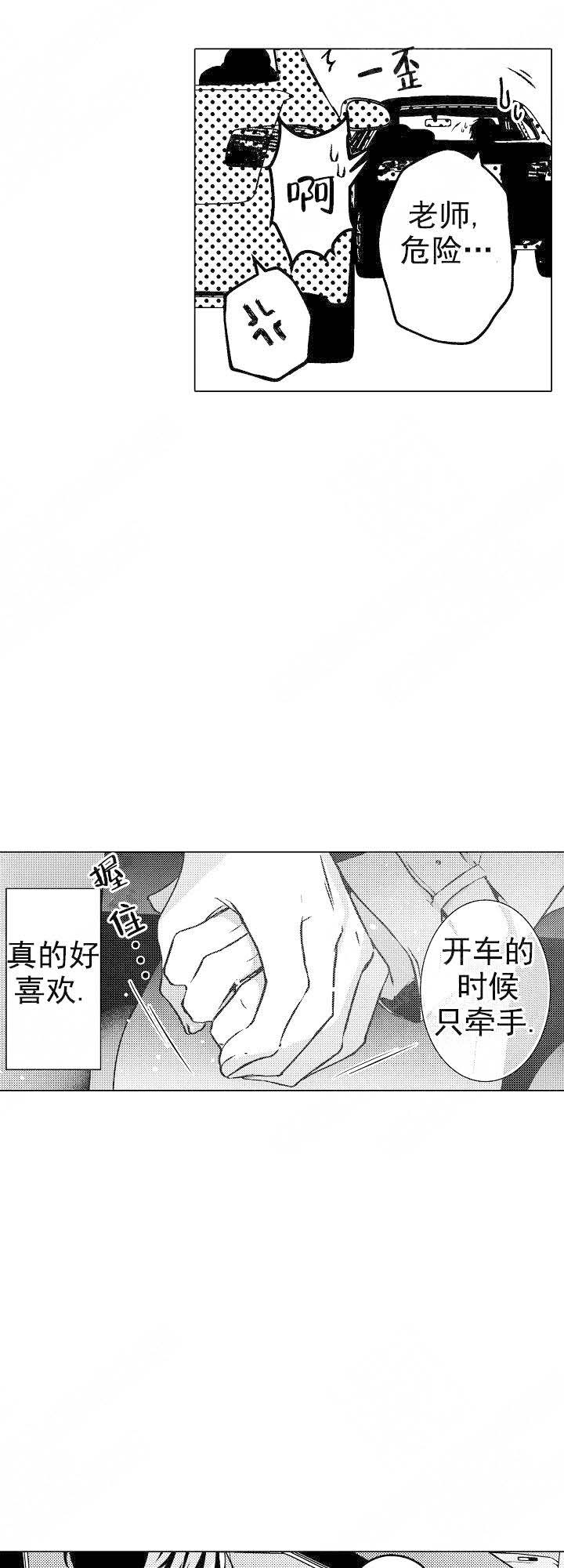 可以跟老师说少写作业吗漫画,第48话1图