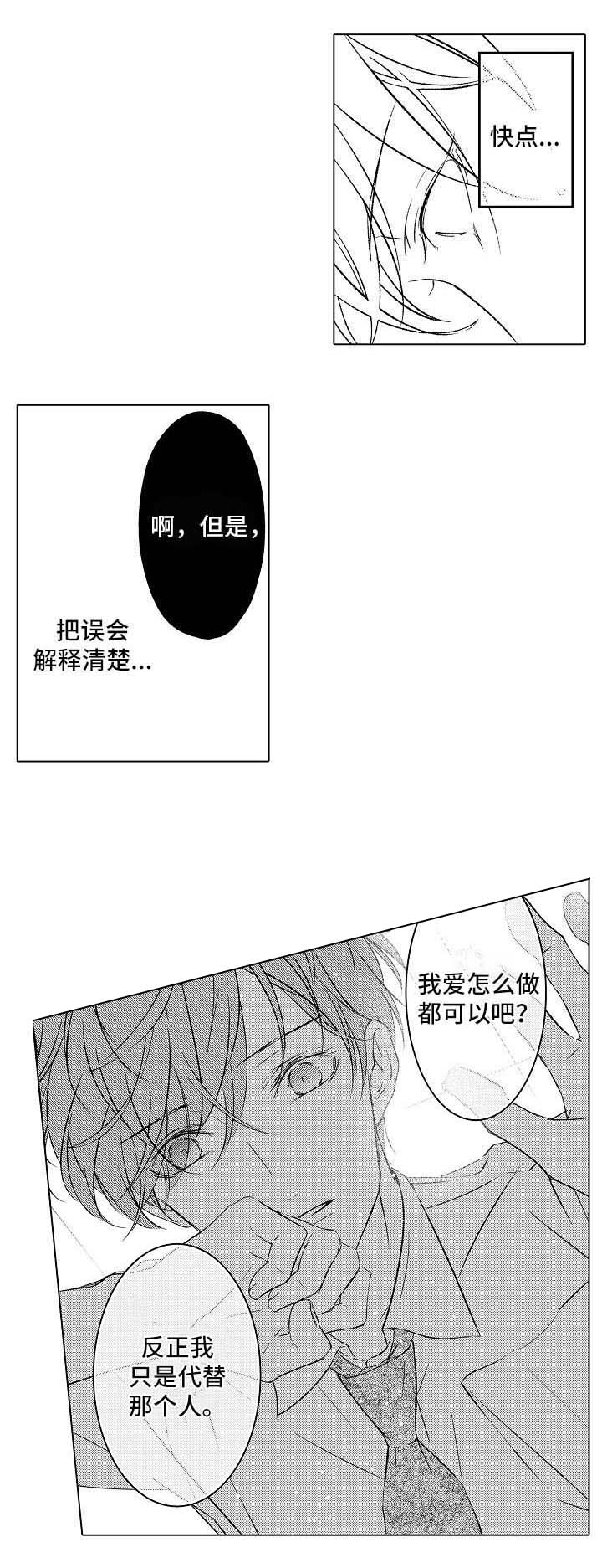 可以跟老师练习吗漫画,第26话2图