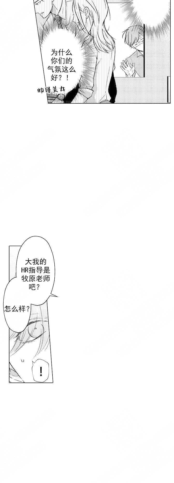 可以跟老师一起练吗漫画,第53话2图