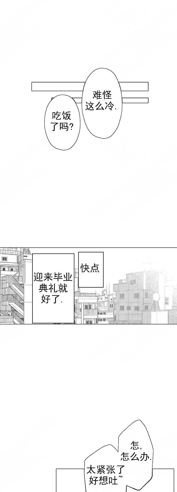 可以跟老师练习吗在线阅读漫画,第45话1图