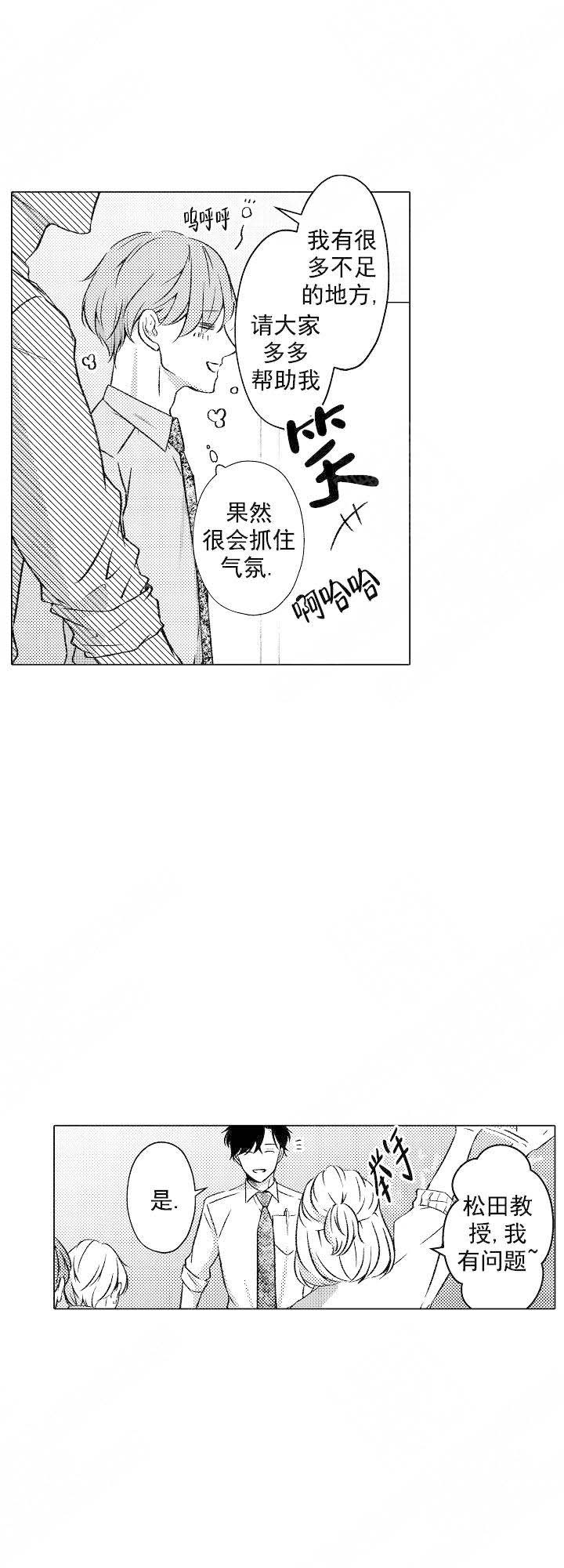 可以跟老师练习吗小说漫画,第49话2图