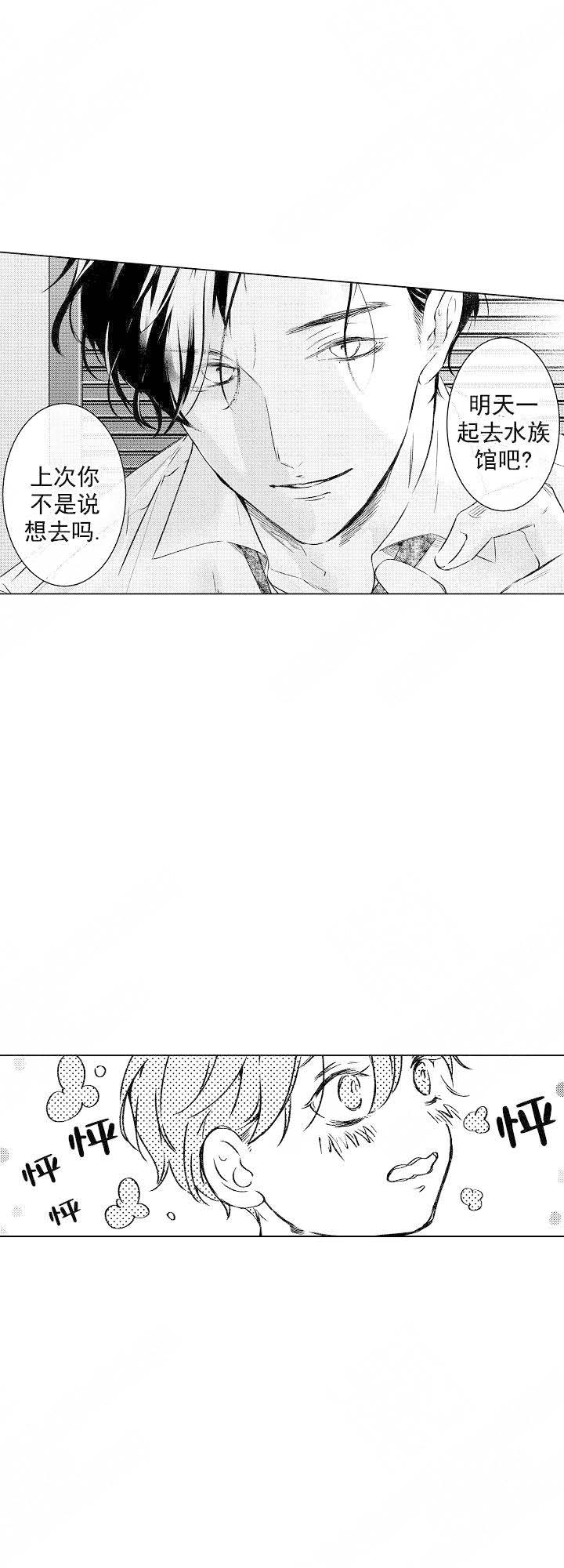 可以跟老师练习吗漫画,第58话2图