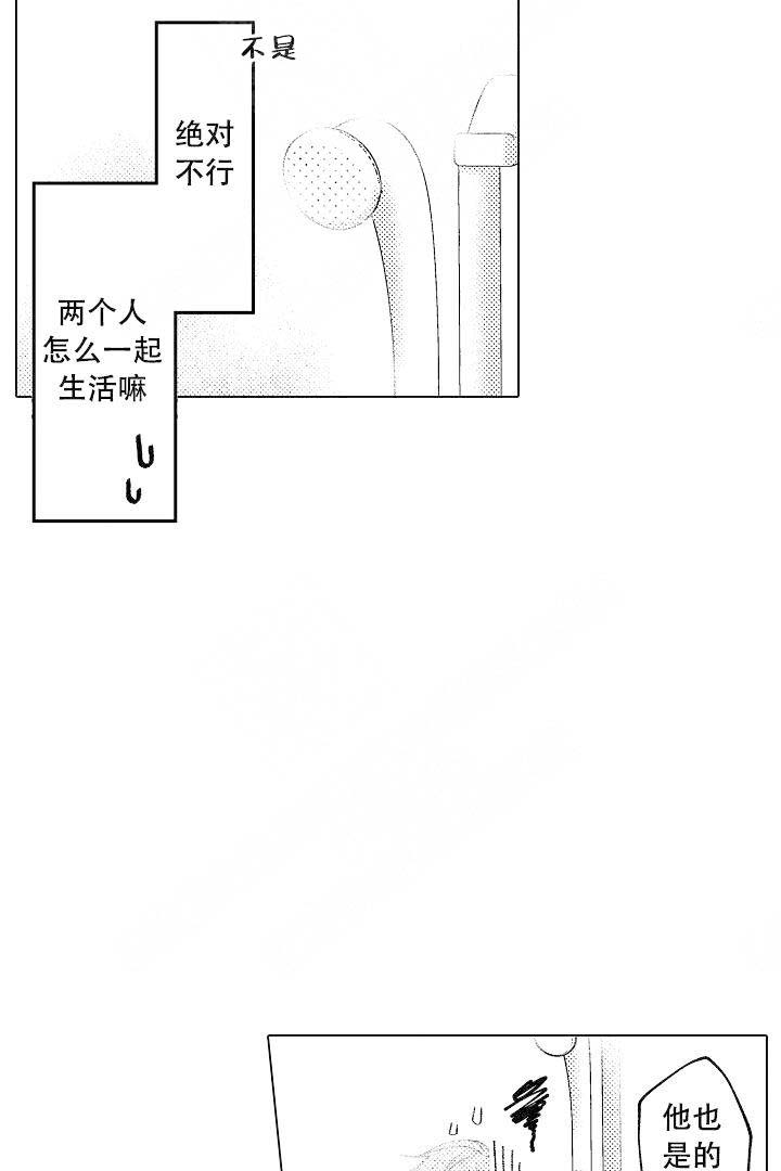 可以跟老师练习吗小说漫画,第4话2图