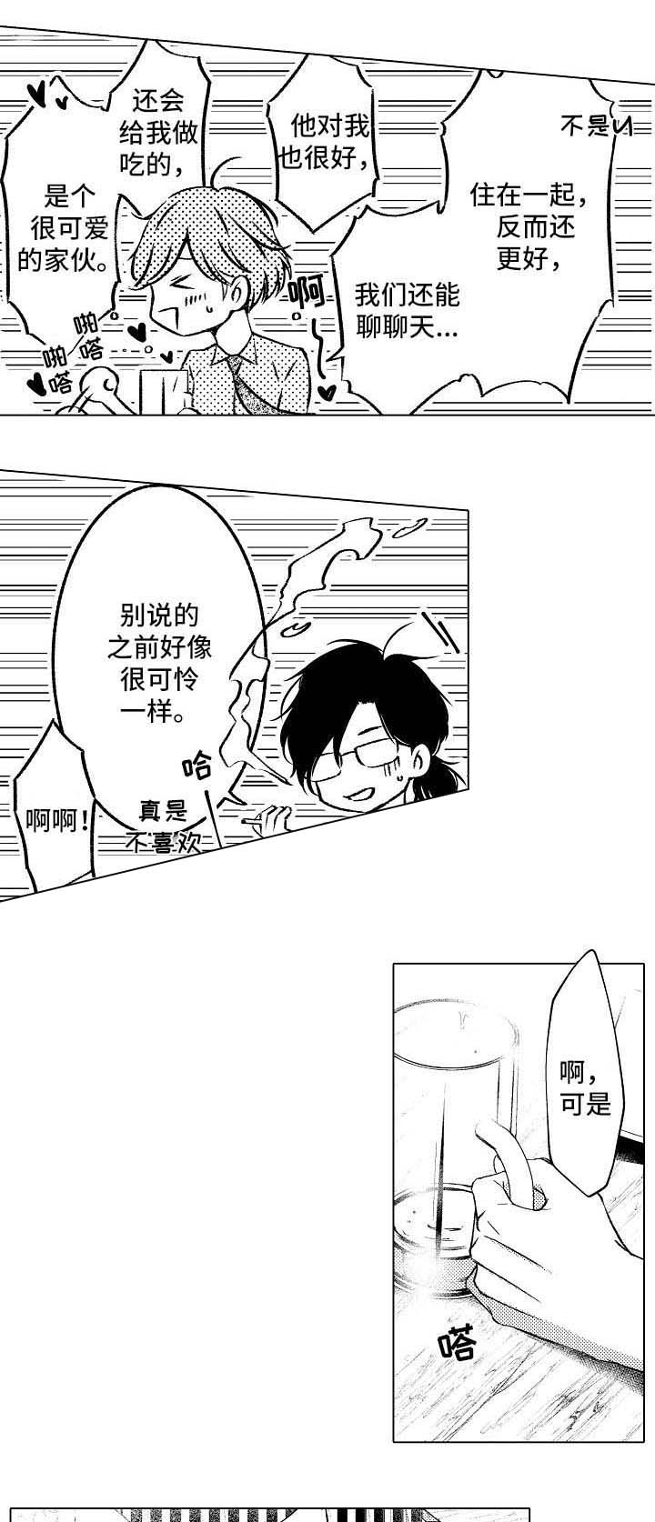 需要跟老师补习吗漫画,第21话2图