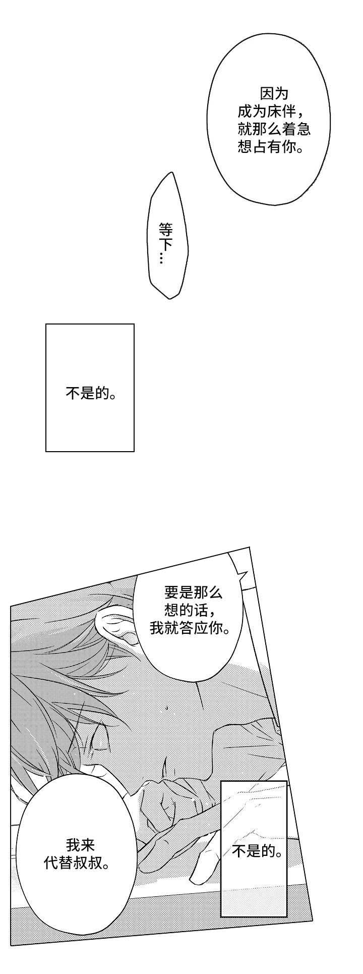 可以跟老师练习吗在线阅读漫画,第26话1图