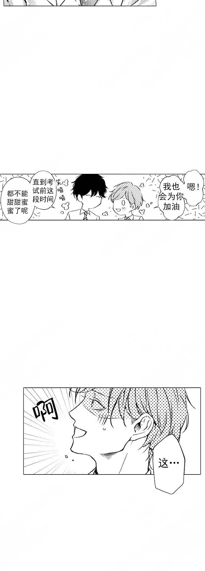 可以跟老师沟通的英语漫画,第43话2图